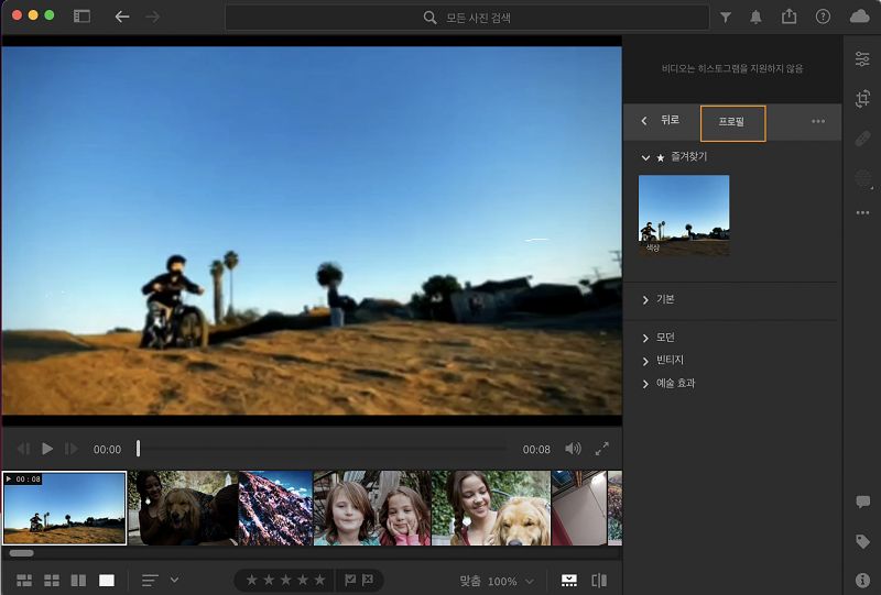 Lightroom 데스크탑에서 비디오에 프로필 추가