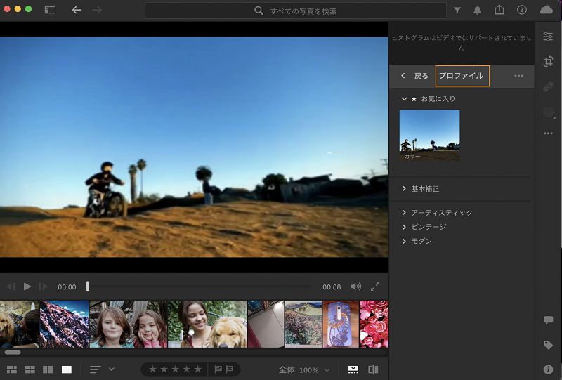 Lightroom デスクトップ版でプロファイルをビデオに追加
