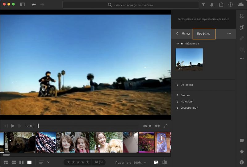 Добавление профиля в ваши видео в Lightroom для ПК