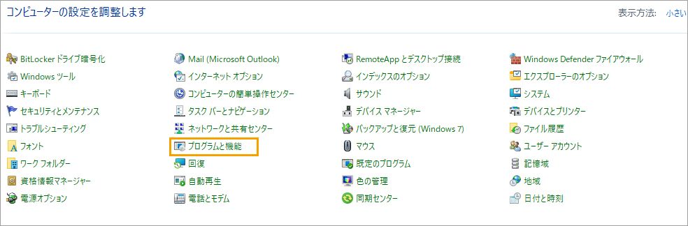 プログラムと機能