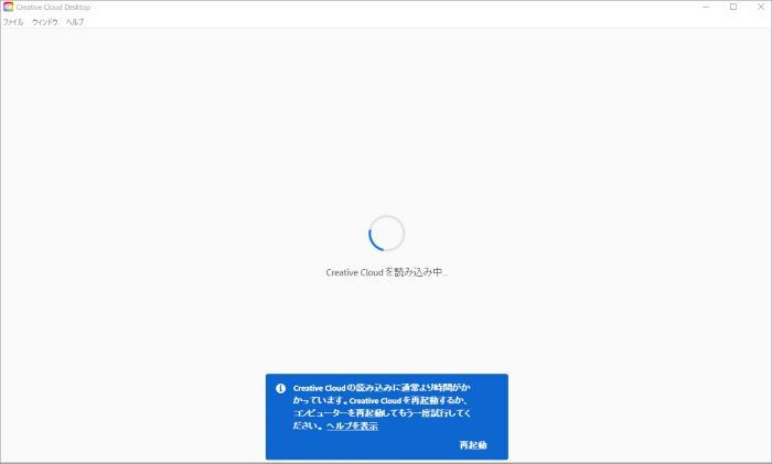 adobe セットアップ 再起動 杭ラック