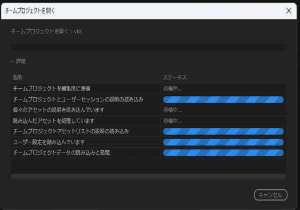 チームプロジェクトを開くと、プロジェクトコンポーネントの読み込みが始まり、読み込みステータスが表示されます。