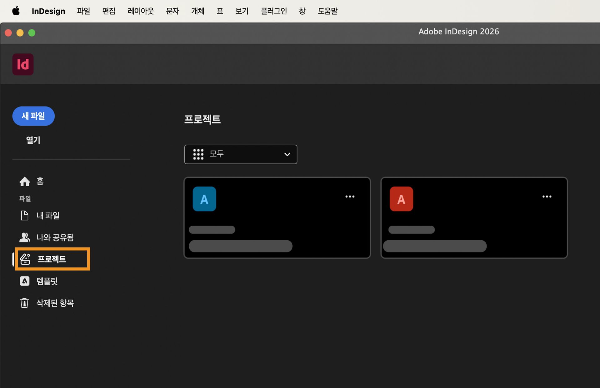 새 파일, 열기, 홈, 파일, 공유됨, 프로젝트, 템플릿, 삭제됨이 있는 왼쪽 사이드 바를 보여주는 InDesign 프로젝트 작업 영역. 메인 영역에는 흐릿하게 표시된 프로젝트 카드가 나타납니다.  