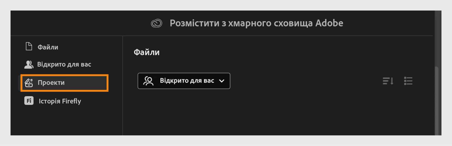 Відкрийте вкладку «Проєкти» в хмарному сховищі Adobe, щоб переглядати файли, до яких вам надано доступ, і керувати ними.