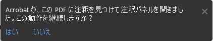 コメントペインが自動的に開く 