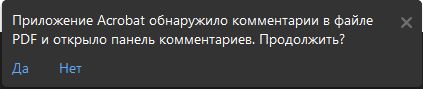 Автоматическое открытие панели комментариев 