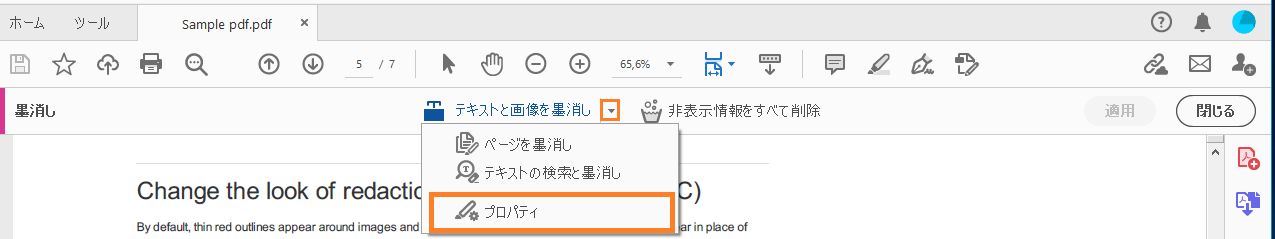 墨消しのプロパティ