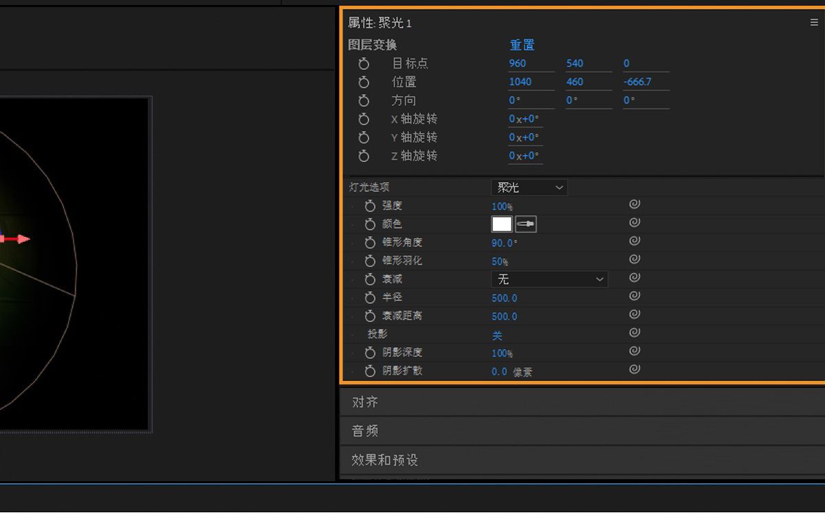 “属性”面板显示所选光照图层的图层变换和光照选项。 有多个选项可用于指定图层变换和光照设置。