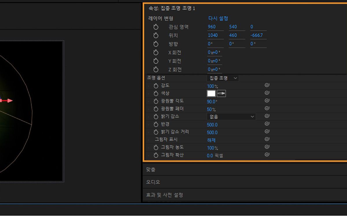 속성 패널에 선택한 조명 레이어의 레이어 변형 및 조명 옵션이 표시됩니다. 레이어 변형 및 조명 설정을 지정하는 여러 옵션이 있습니다.