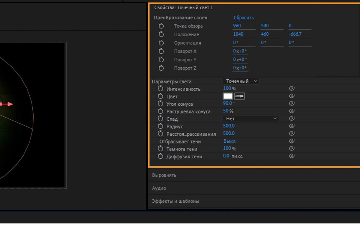 На панели «Свойства» отображаются параметры «Преобразование слоя» и «Параметры освещения» выбранного слоя освещения. Существует несколько вариантов указания преобразований слоев и настроек освещения.