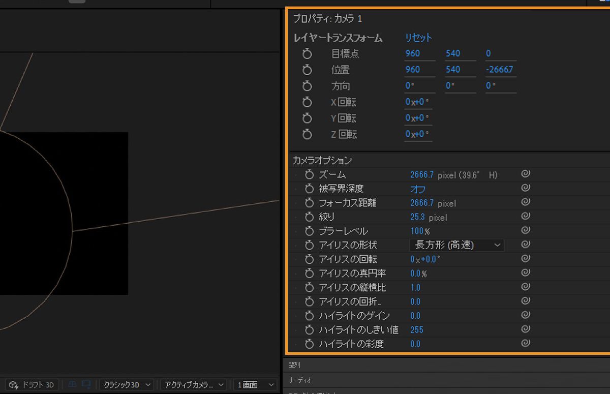 プロパティパネルには、選択したカメラレイヤーのレイヤー変換とカメラオプションが表示されます。 レイヤー変換とカメラ設定を指定するためのオプションが複数あります。