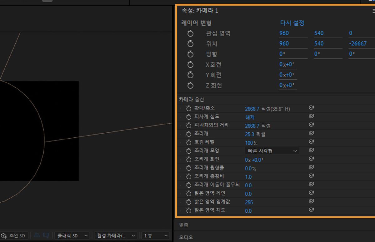 속성 패널에는 선택한 카메라 레이어의 레이어 변형 및 카메라 옵션이 표시됩니다. 레이어 변형 및 카메라 설정을 지정하는 여러 옵션이 있습니다.