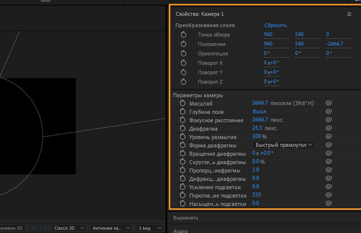 На панели «Свойства» отображаются «Преобразование слоя» и «Параметры камеры» выбранного слоя камеры. Существует несколько вариантов указания преобразований слоя и настроек камеры.