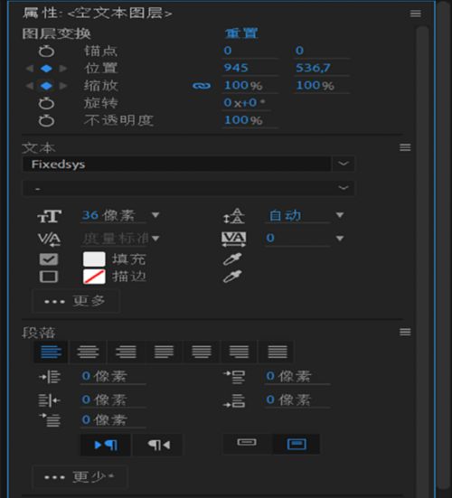 文本图层的属性面板