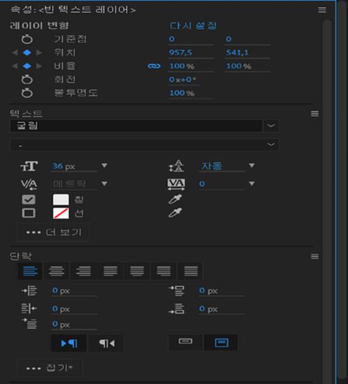 텍스트 레이어의 속성 패널