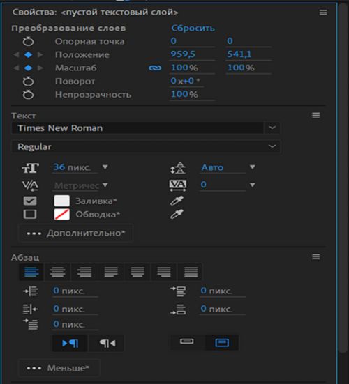 Панель «Свойства» для слоя «Текст»