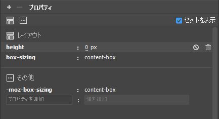 プロパティの無効化／削除