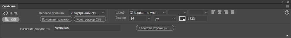 Инспектор свойств (CC)