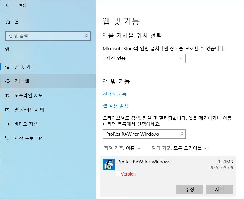 Windows 컴퓨터에서 ProRes RAW 디코더의 버전 확인