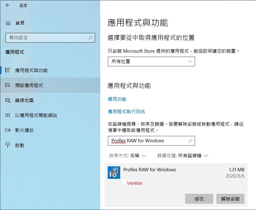 在您的 Windows 系統上查看 ProRes RAW 解碼器版本