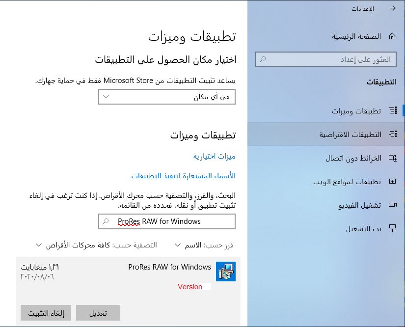 التحقق من إصدار ترميز ProRes RAW على جهاز Windows لديك