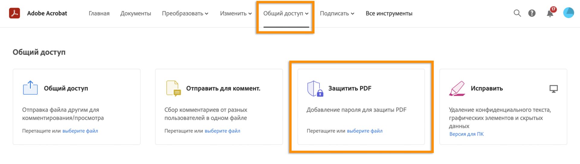 Выберите «Защитить PDF»