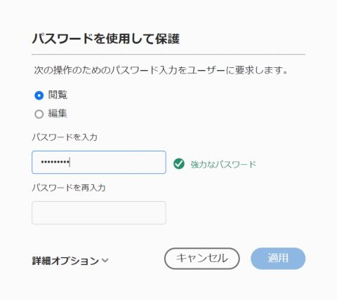 パスワードを使用して保護