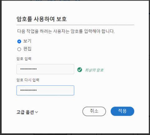 암호를 사용하여 보호