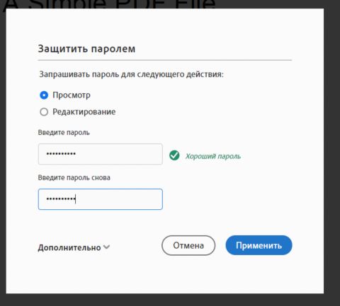 Защитить паролем