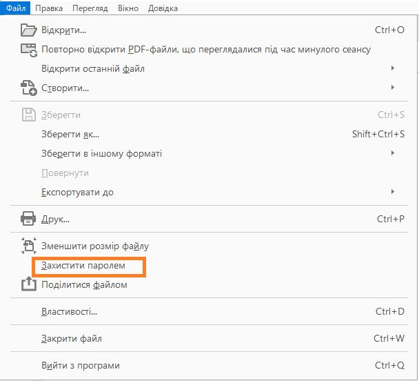 Як установити захист паролем у меню «Файл»