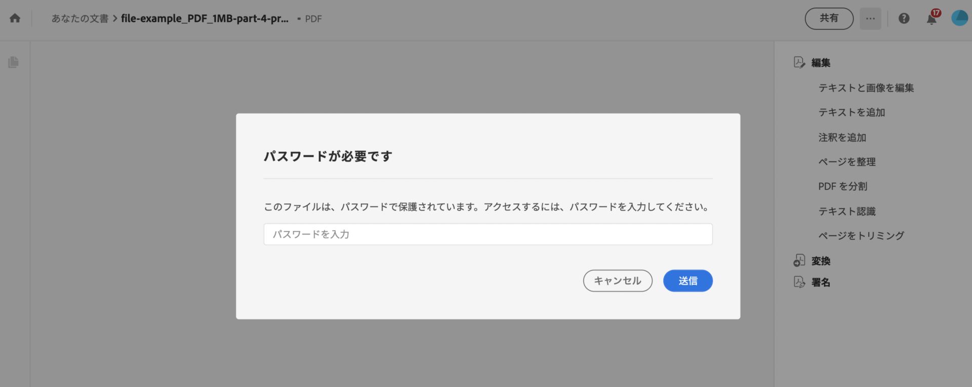 保護された PDF を表示するためのパスワードを入力