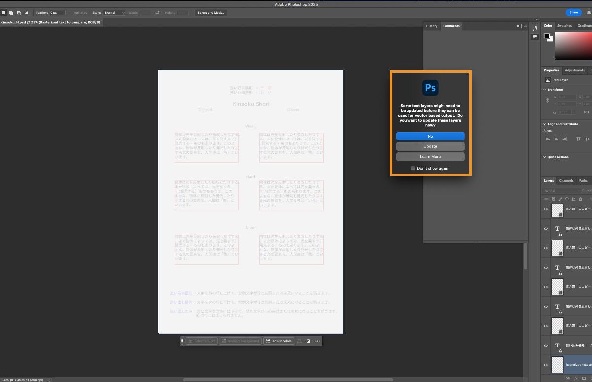 เค้าโครงเอกสารข้อความภาษาญี่ปุ่นพร้อมกล่องโต้ตอบที่ถูกไฮไลต์จะอยู่ทางด้านขวาจะถามเพื่ออัปเดตเลเยอร์ข้อความสำหรับเอาต์พุตแบบเวกเตอร์