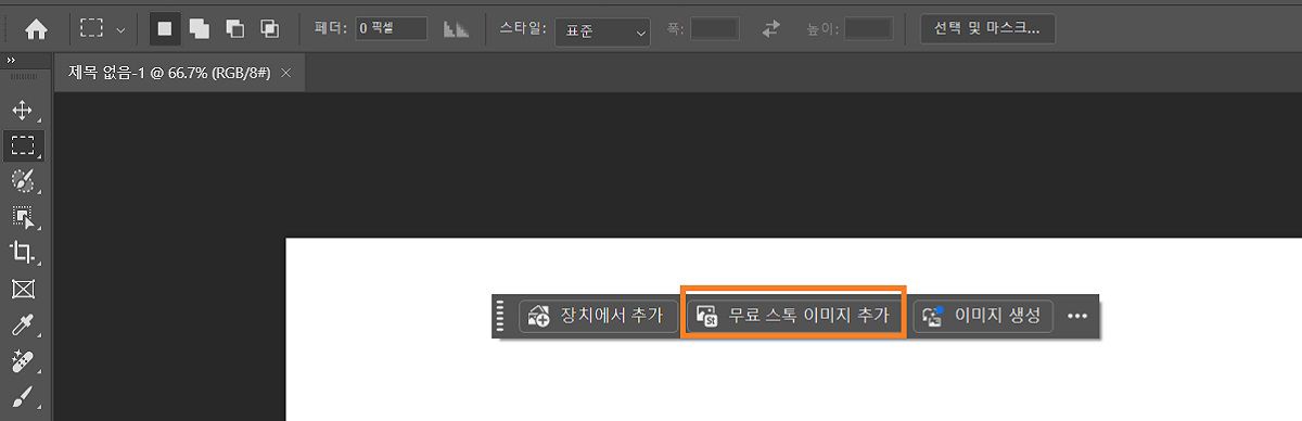 상황별 작업 표시줄에서 무료 스톡 이미지 옵션을 보여주는 Photoshop UI