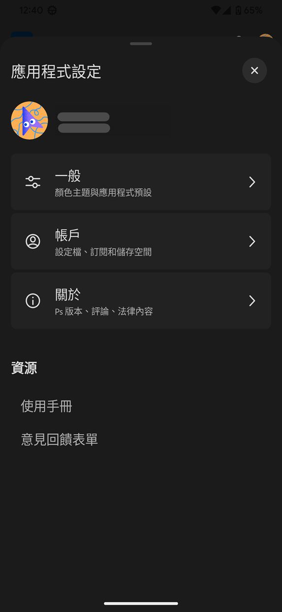 Android 版 Photoshop (Beta) 的「一般」設定螢幕擷圖。