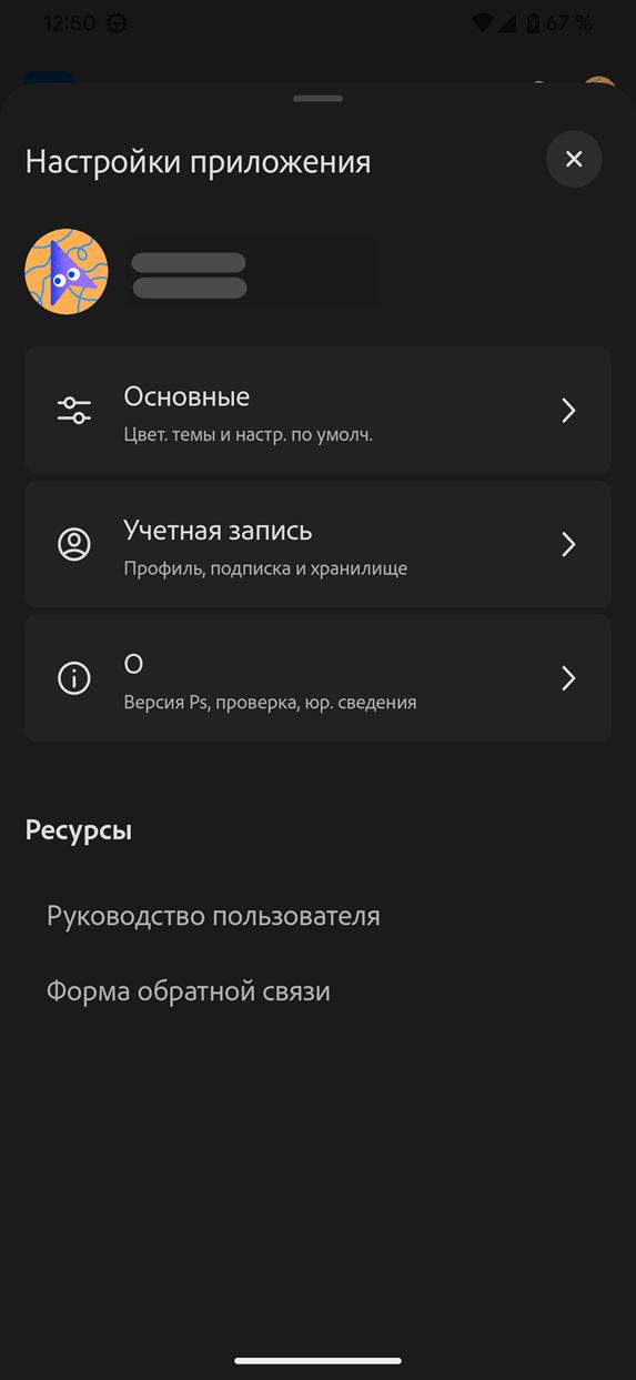 Снимок экрана основных настроек в Photoshop на Android (Beta-версия).