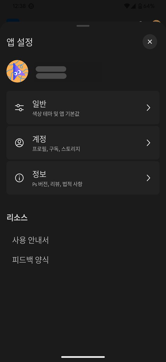 Android용 Photoshop(Beta) 일반 설정의 스크린샷