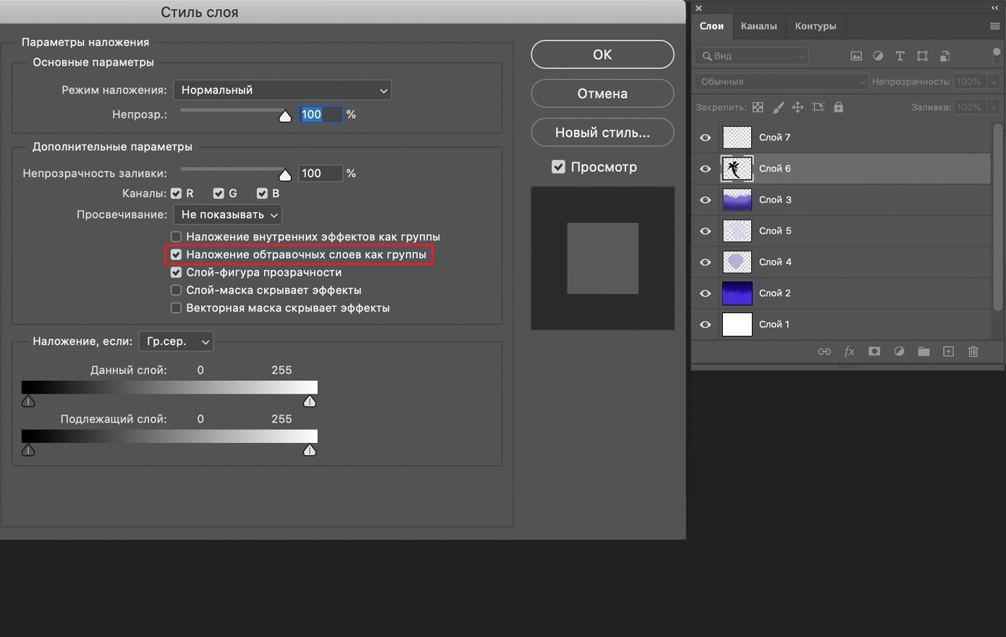 Обтравочная маска в Photoshop: содержимое обтравочного слоя отображается в пределах содержимого базового слоя
