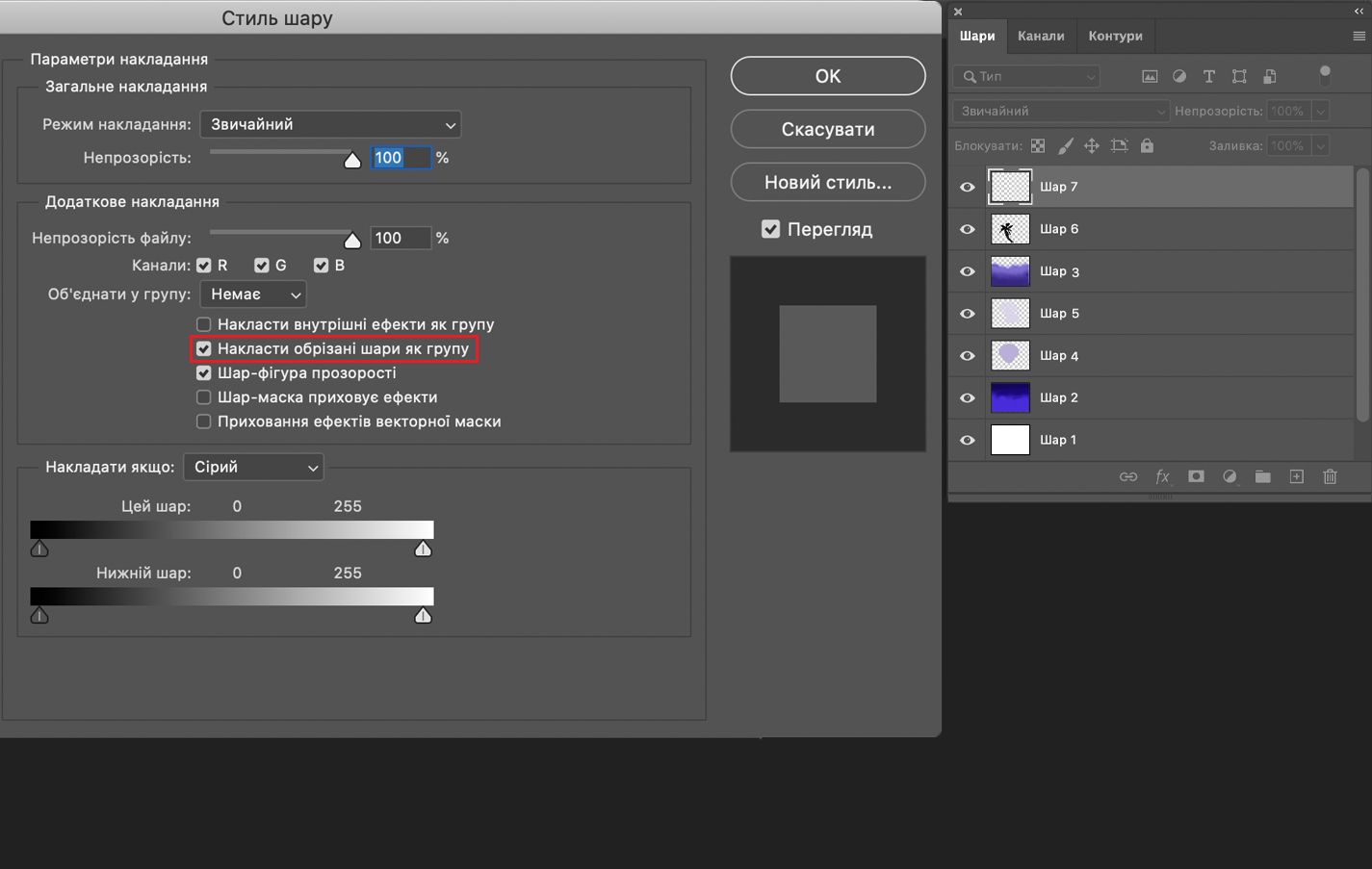 Відсічна маска у Photoshop: вміст відсіченого шару видимий лише у вмісті базового шару 