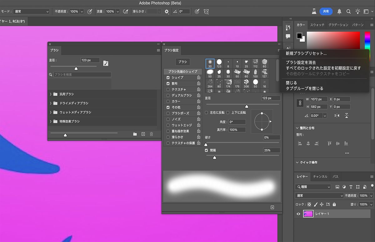 ブラシ設定メニューで「ブラシ設定を消去」を選択して、ブラシオプションを消去します。