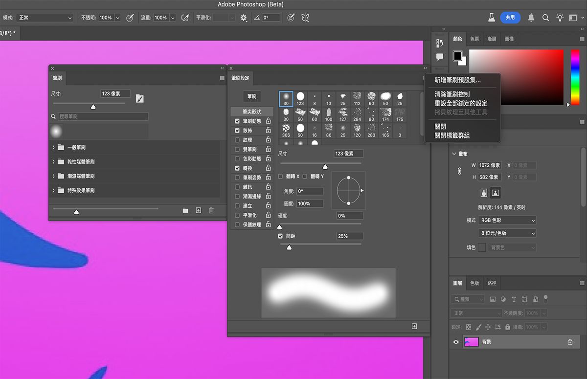 選取「筆刷設定」選單中的「清除筆刷控制」，以清除筆刷選項