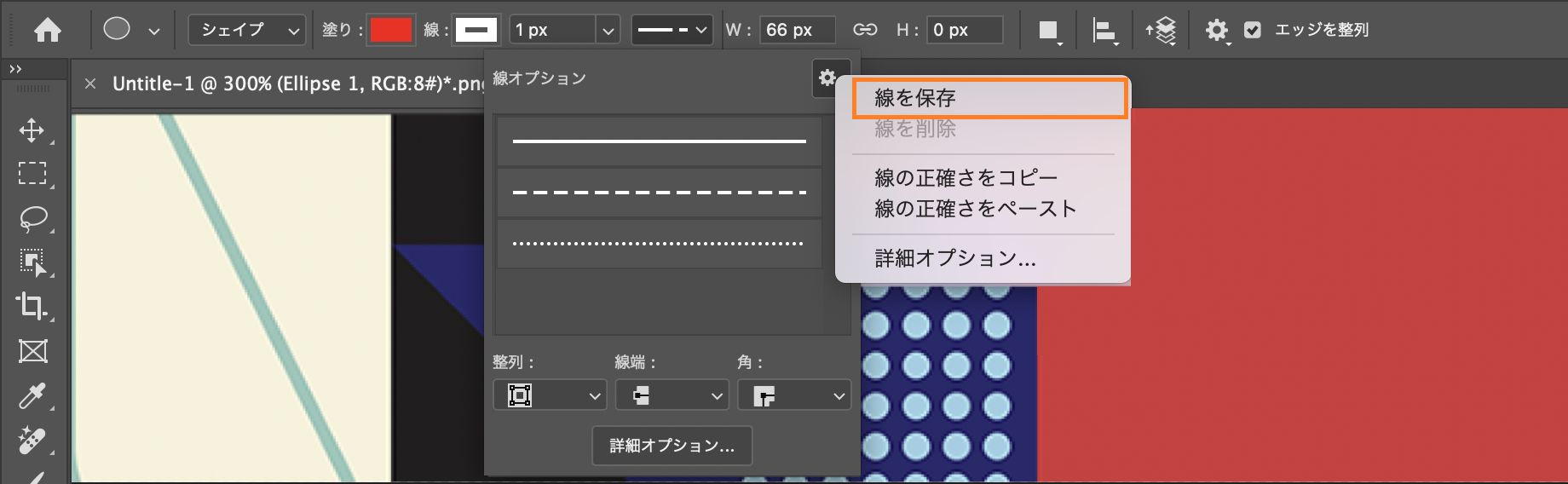 Photoshop でストロークの設定を保存 