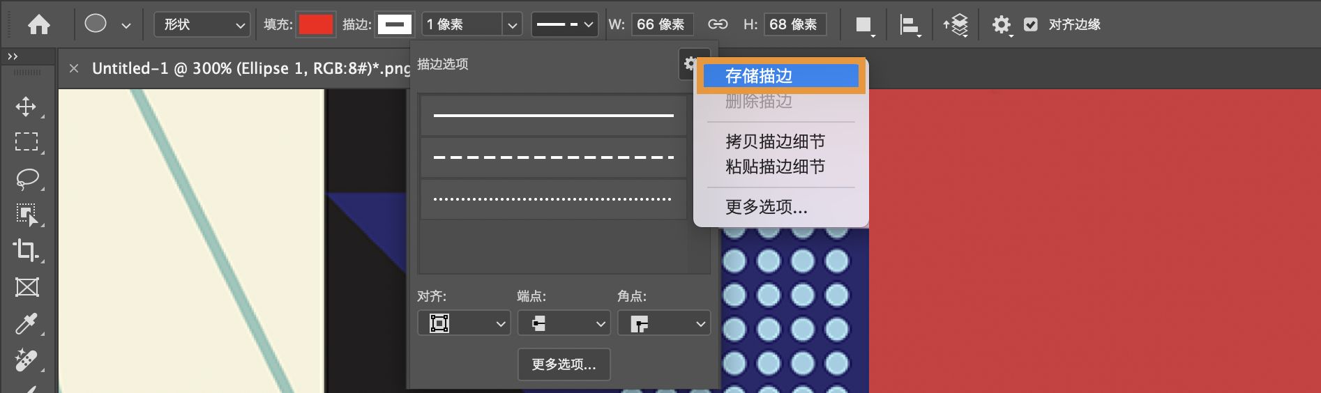在 Photoshop 中存储描边设置 