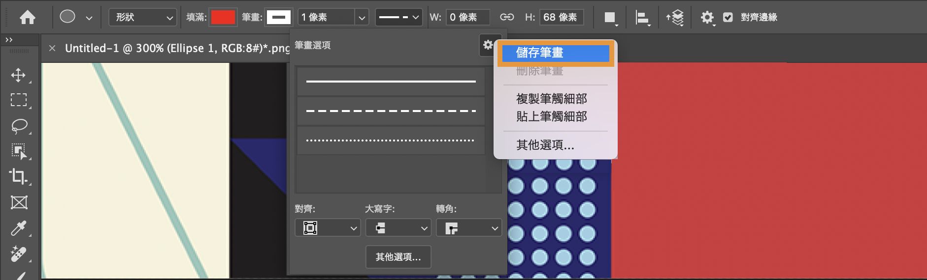 在 Photoshop 中儲存筆畫設定 