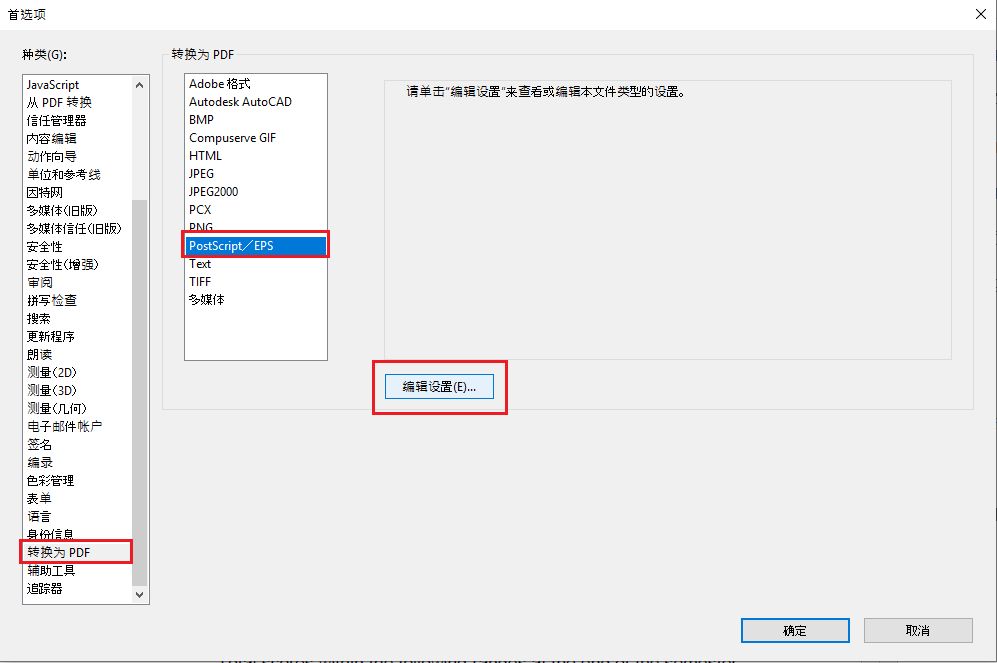 Postscript 文件转换为 PDF 的首选项