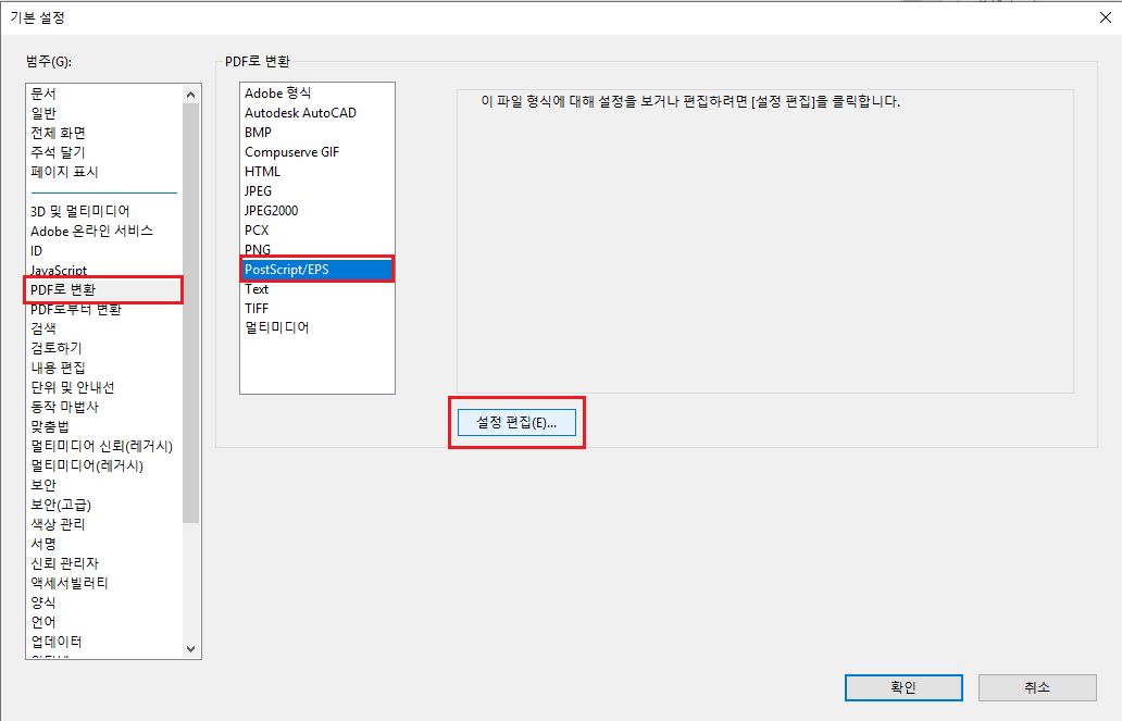 Postscript를 PDF로 변환 기본 설정