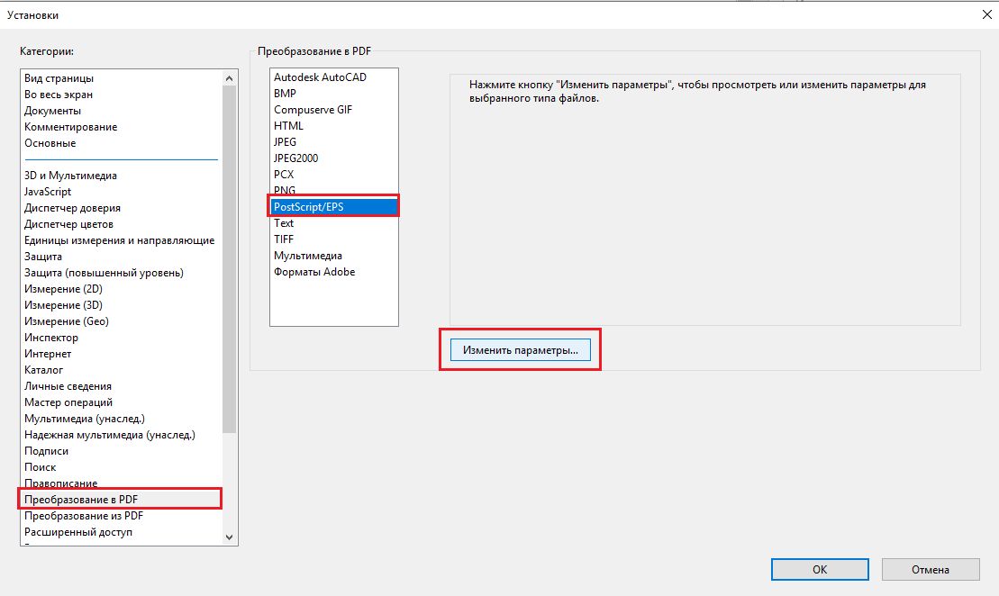 Преобразование PostScript в PDF
