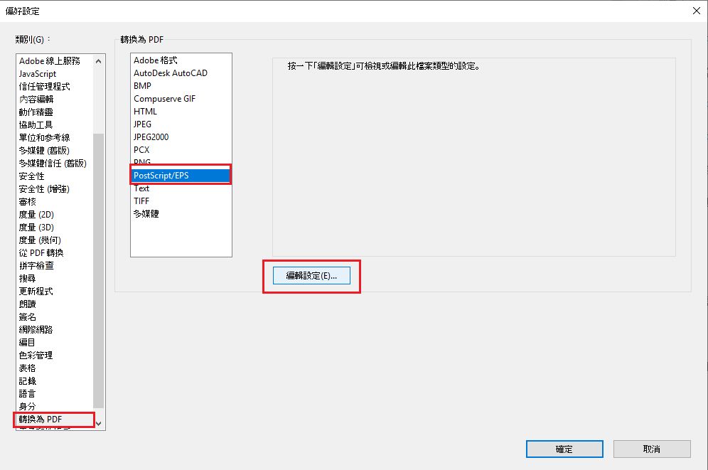 使用 PostScript 轉換 PDF 偏好設定