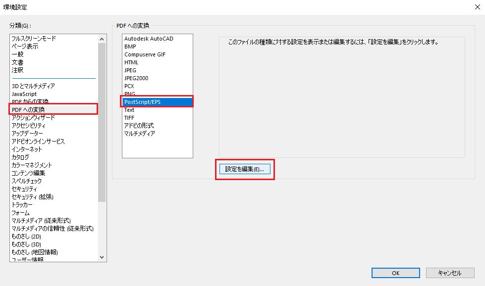 Postscript から PDF への変換の環境設定