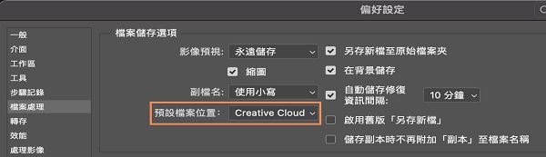 Photoshop 中的檔案位置偏好設定