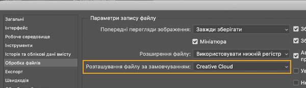 Налаштування розташування файлів у Photoshop